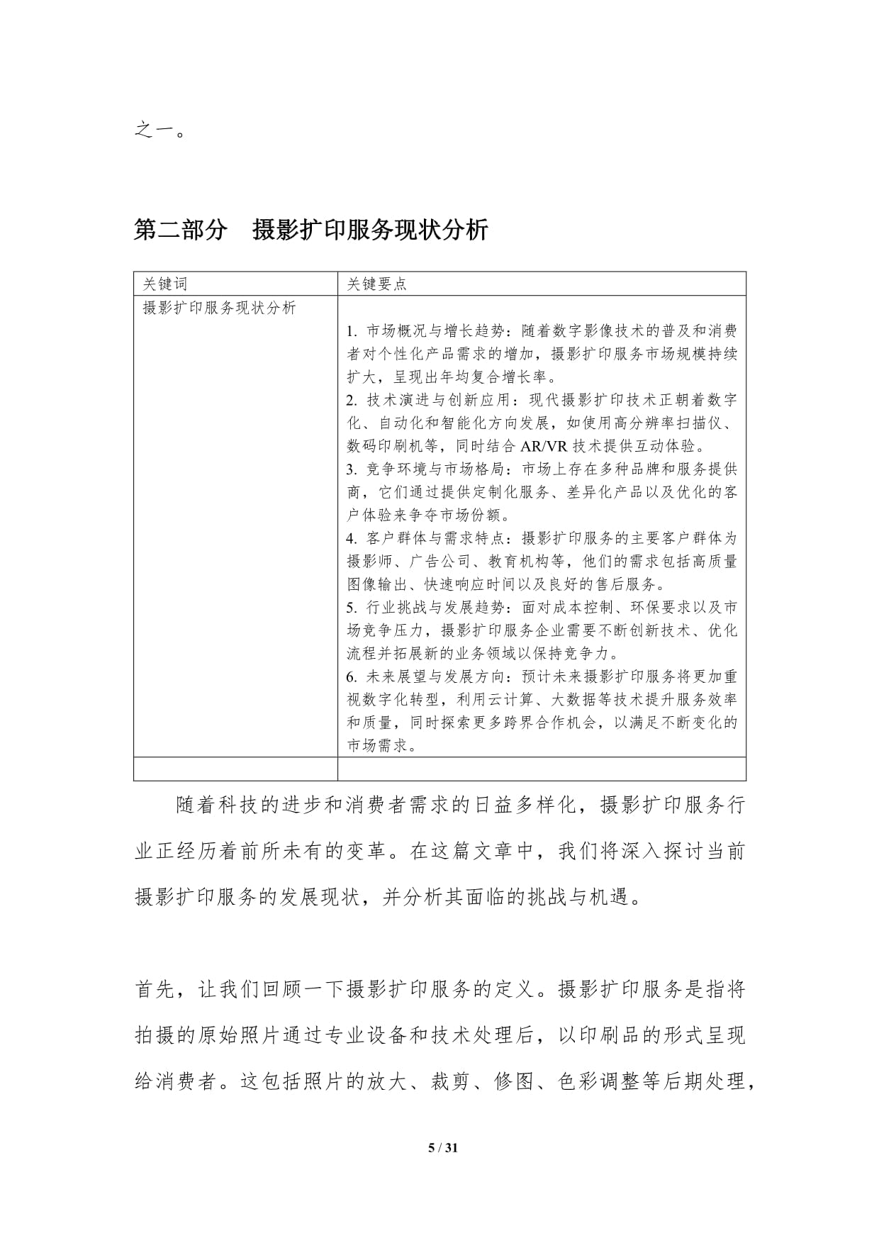 个性化定制在摄影扩印服务中的创新应用-全面剖析