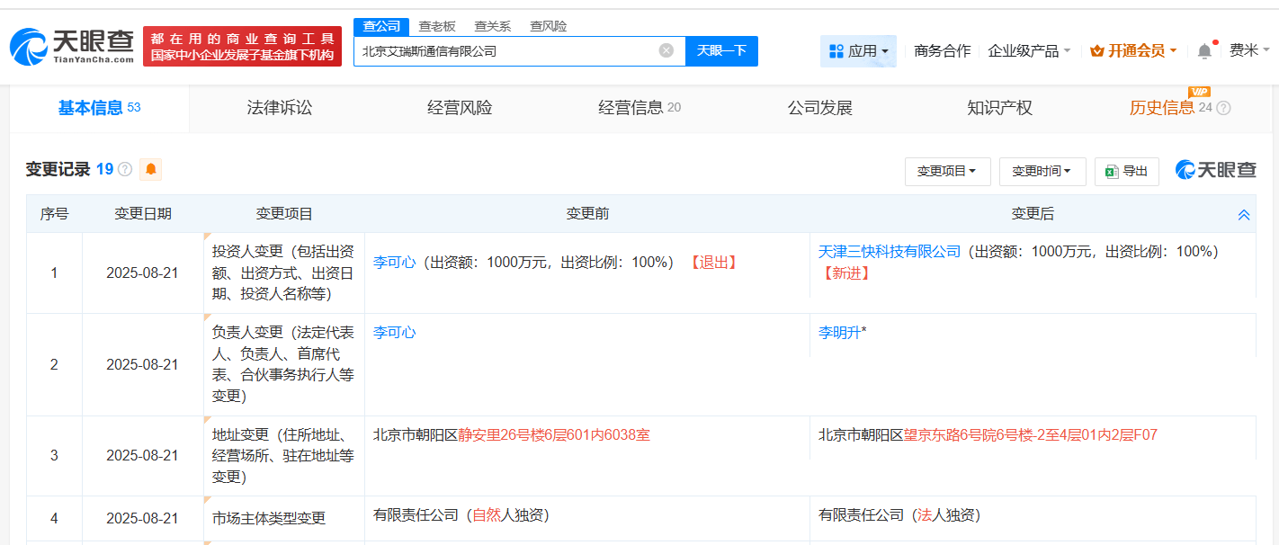 美团入股艾瑞斯通信 跨界布局咨询策划服务，战略协同引关注
