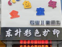 聚焦光影艺术 家乡摄影扩印服务黄页全览